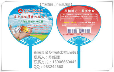 【【廠家直銷】新款廣告扇,團扇,宣傳扇,可加印logo】價格,廠家,圖片,塑料、樹脂工藝品,蒼南縣金鄉恒通臺掛歷裝訂廠-